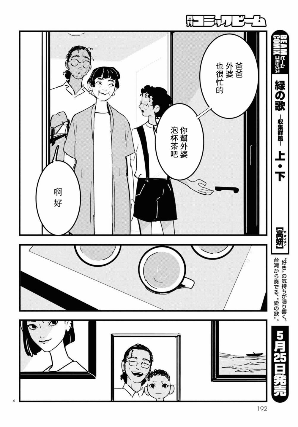GLITCH 第10话 第4页