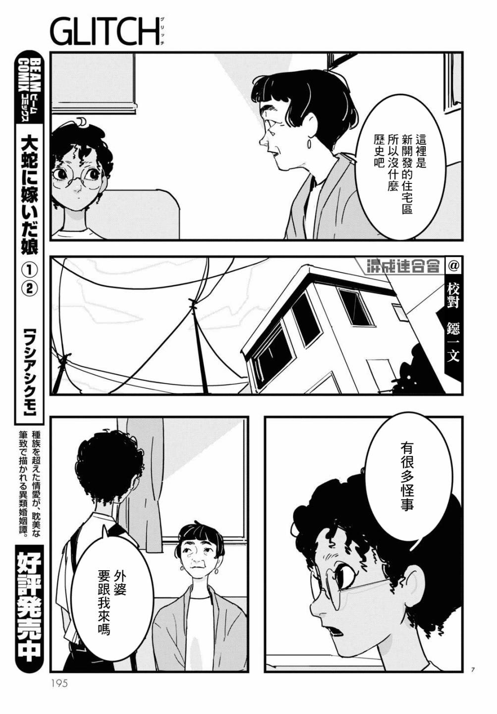 GLITCH 第10话 第7页