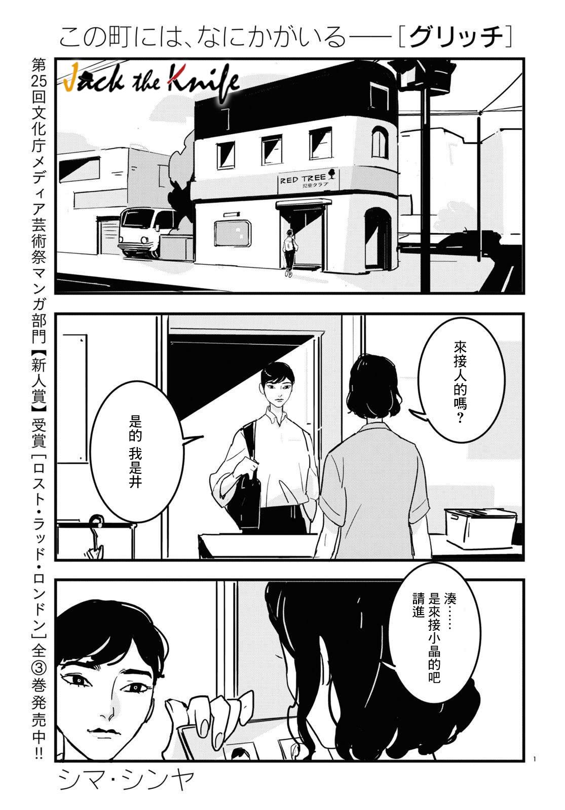 GLITCH 第11话 第1页