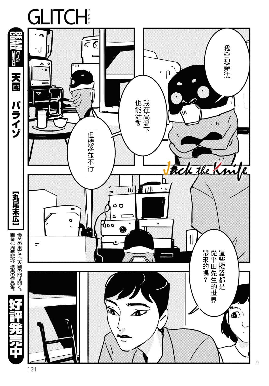 GLITCH 第11话 第13页