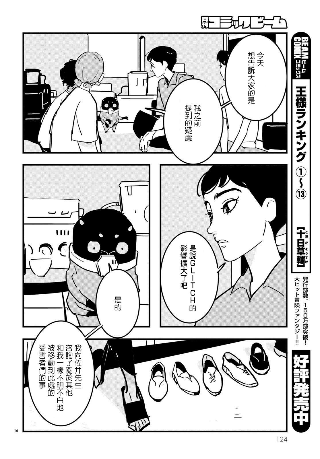 GLITCH 第11话 第16页
