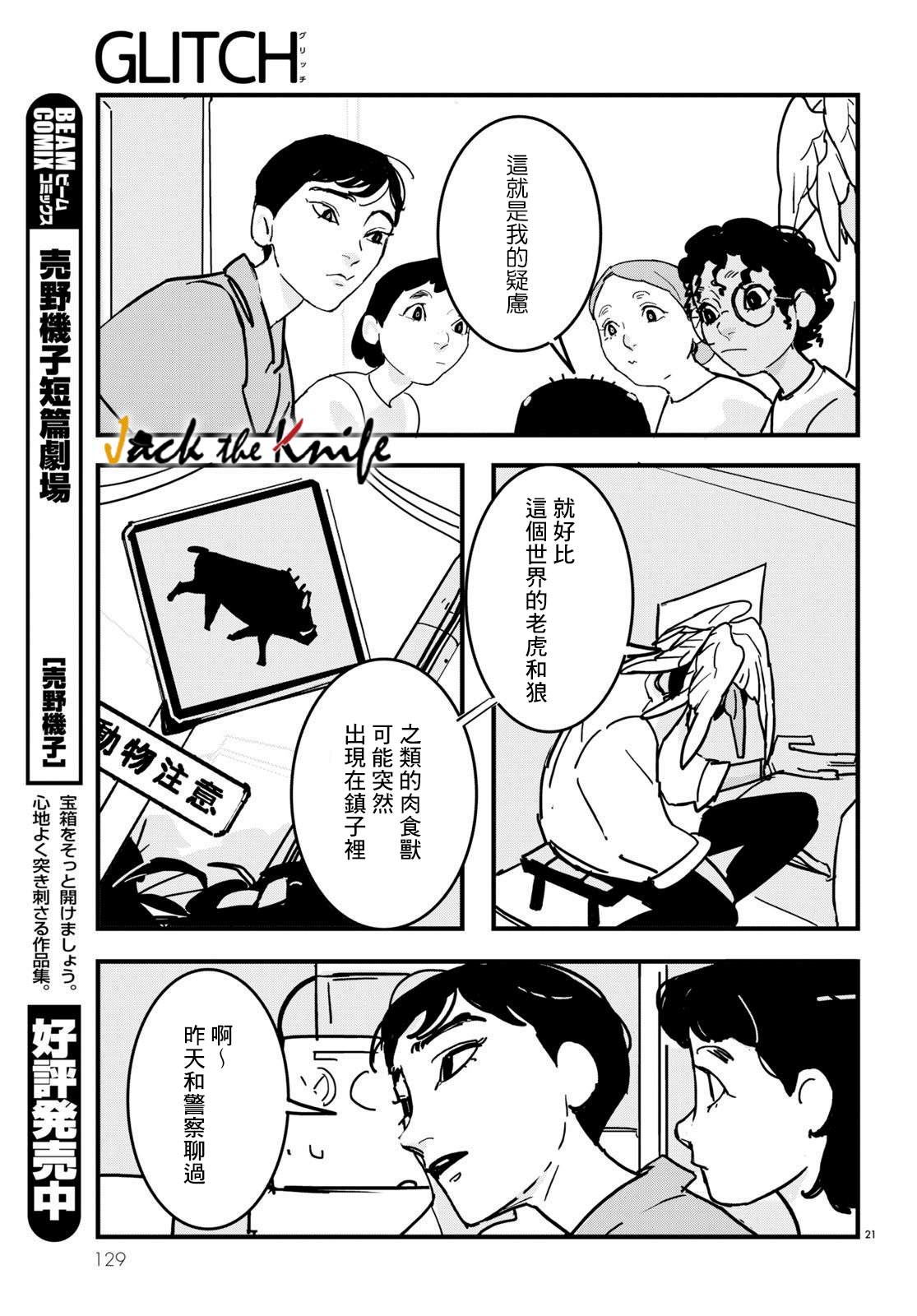 GLITCH 第11话 第21页