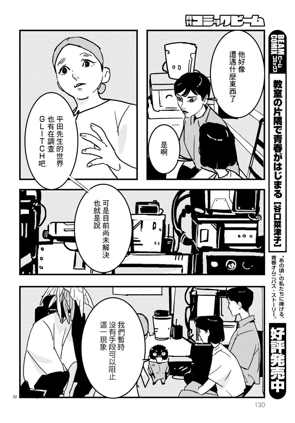 GLITCH 第11话 第22页