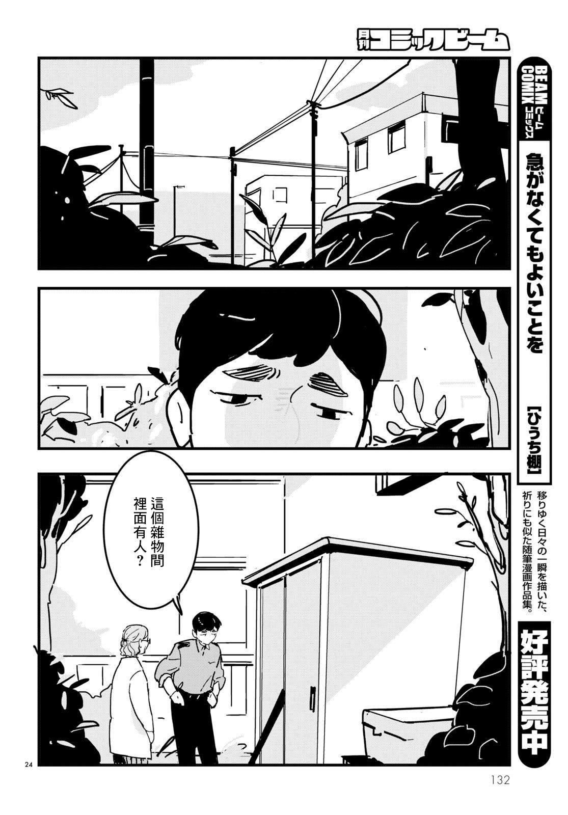 GLITCH 第11话 第24页