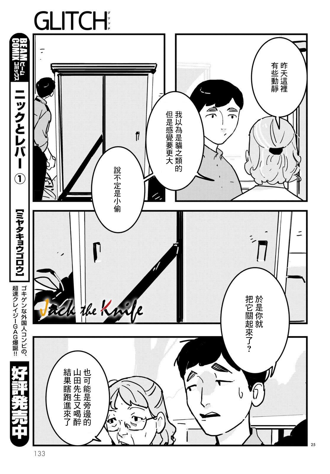 GLITCH 第11话 第25页