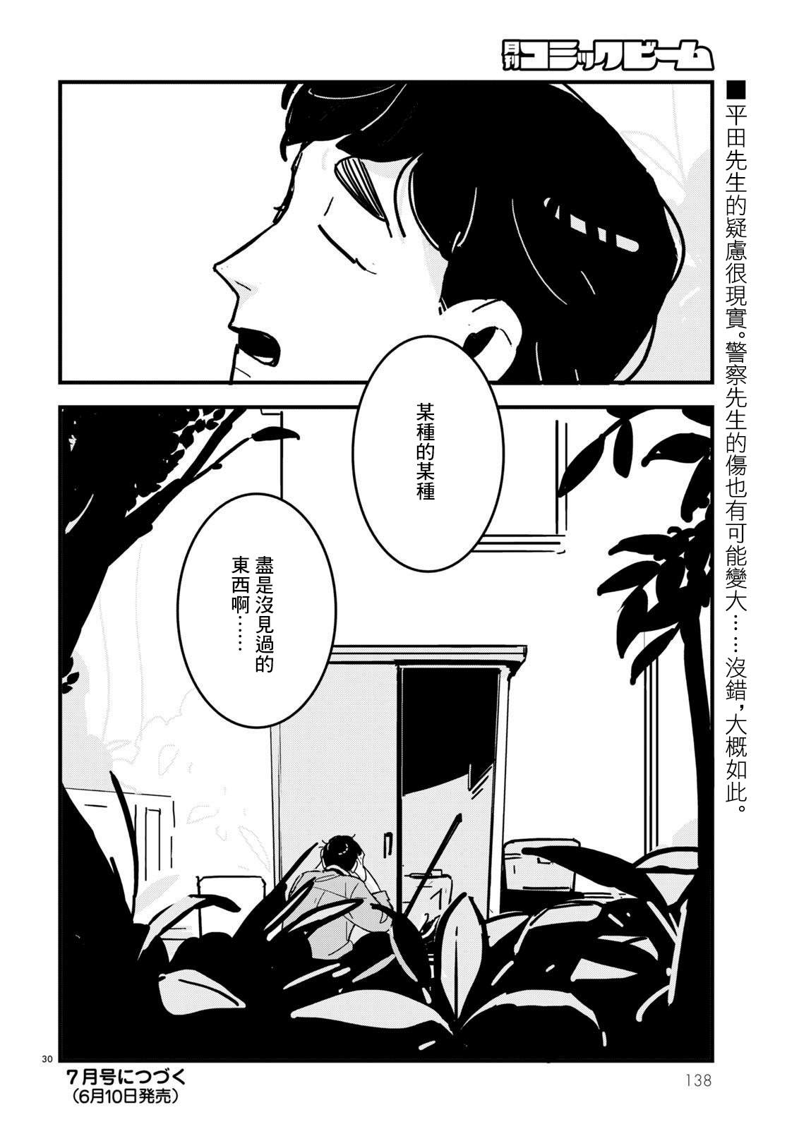 GLITCH 第11话 第30页