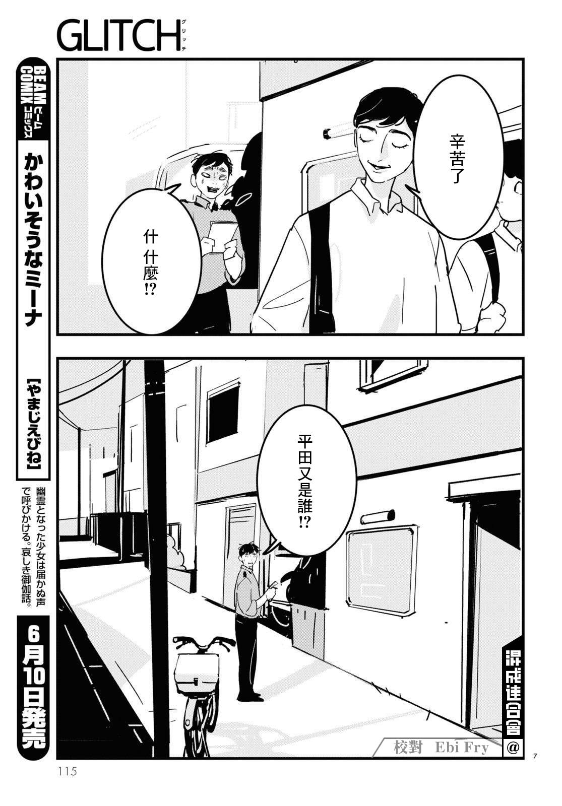 GLITCH 第11话 第7页