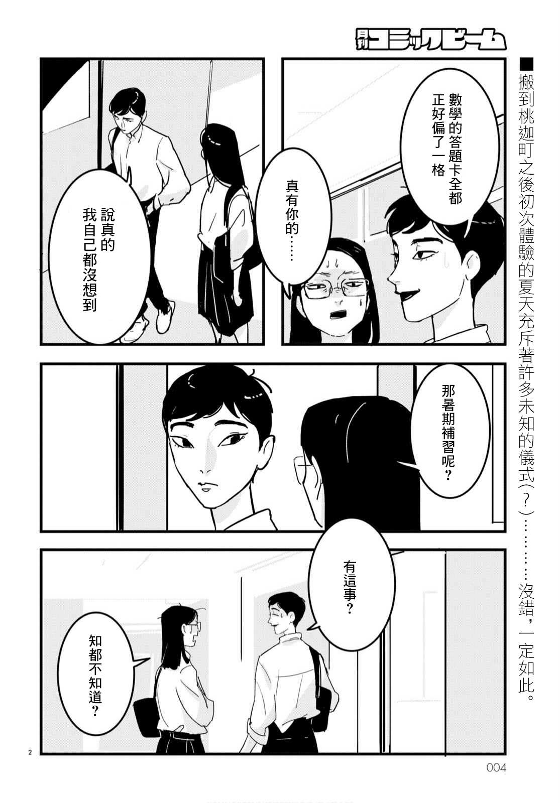 GLITCH 第12话 第3页