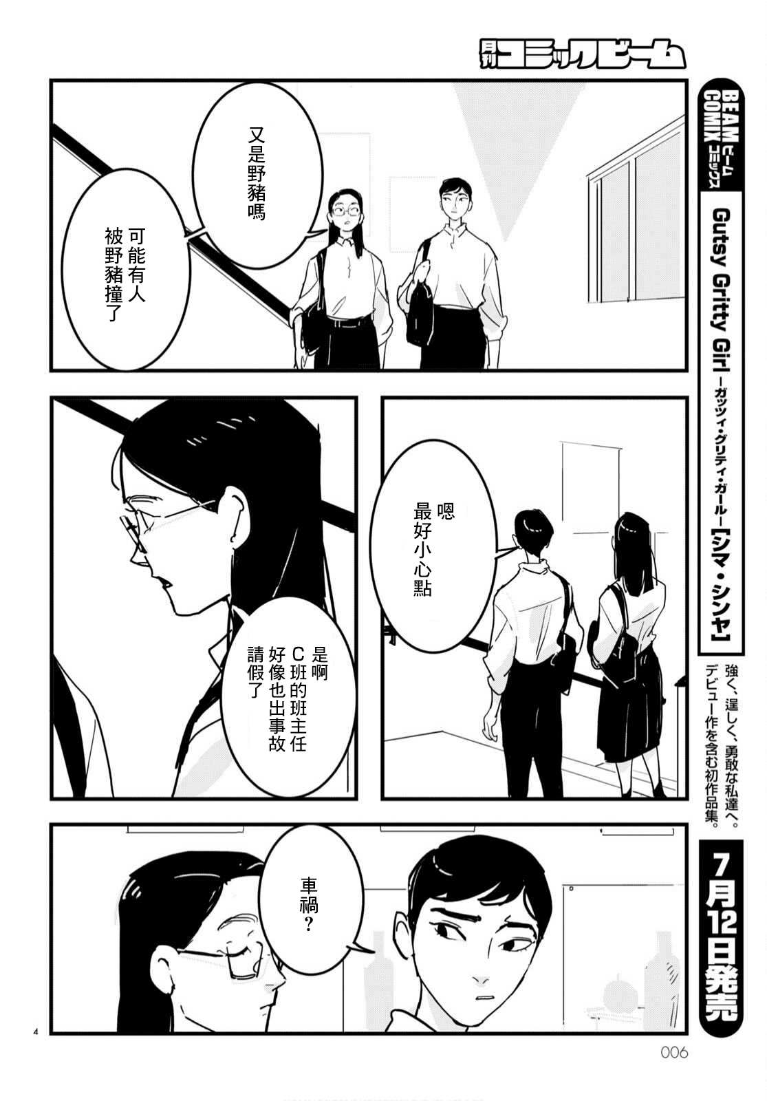 GLITCH 第12话 第5页