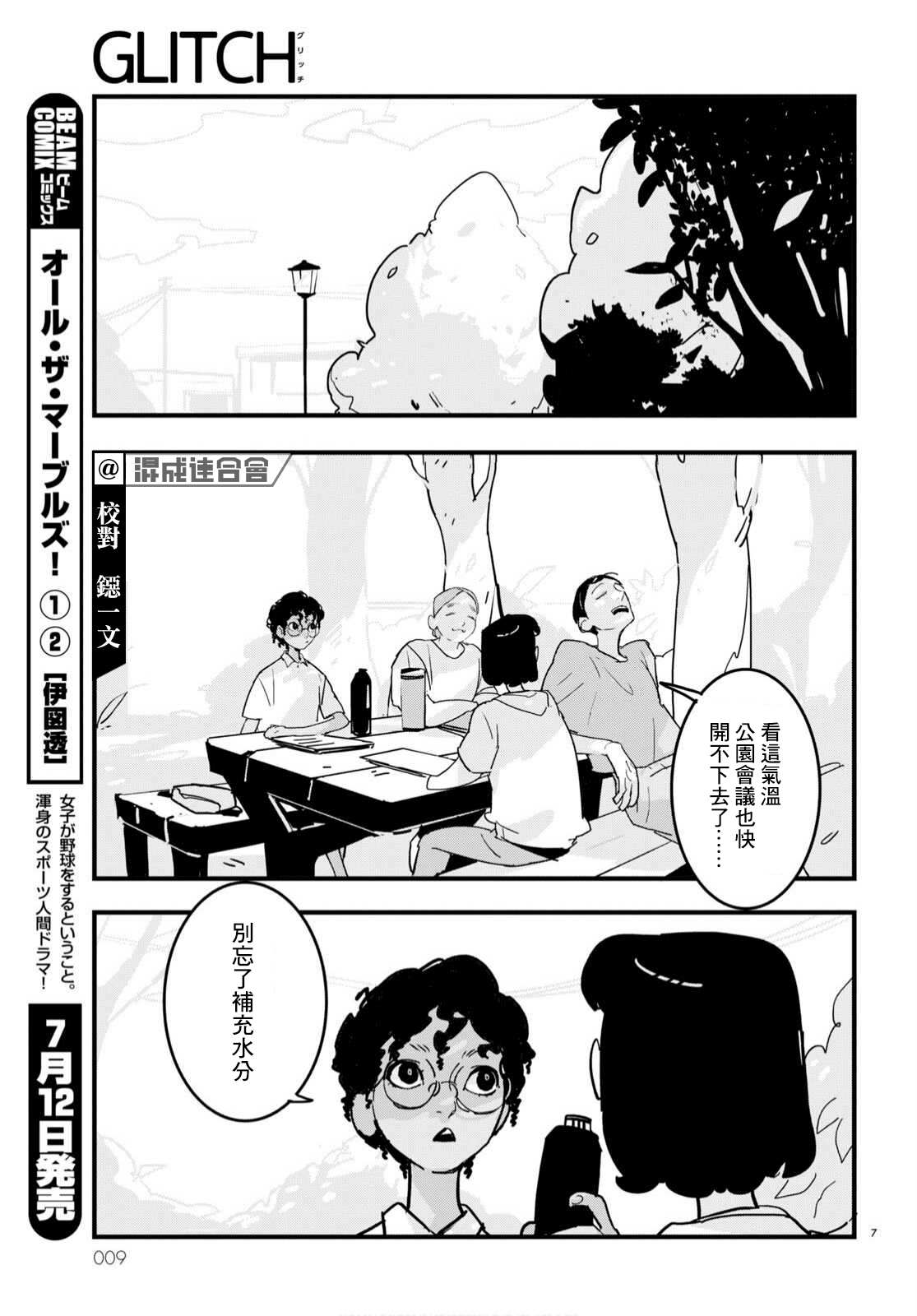 GLITCH 第12话 第8页