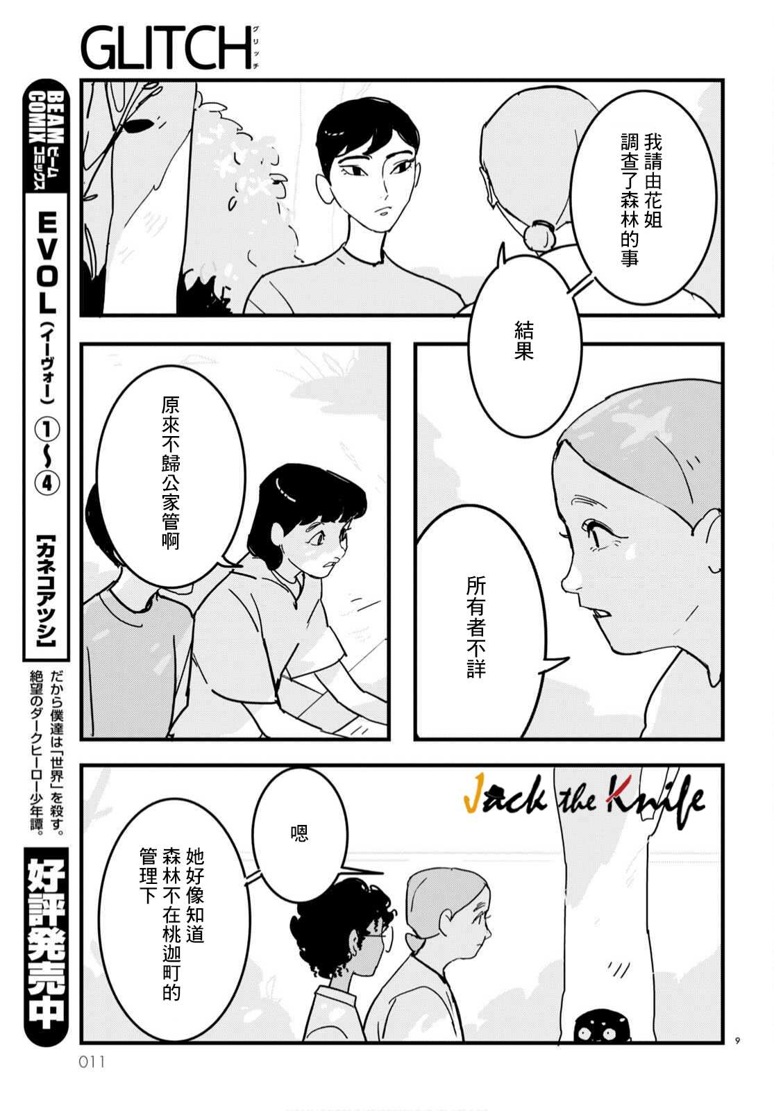 GLITCH 第12话 第10页