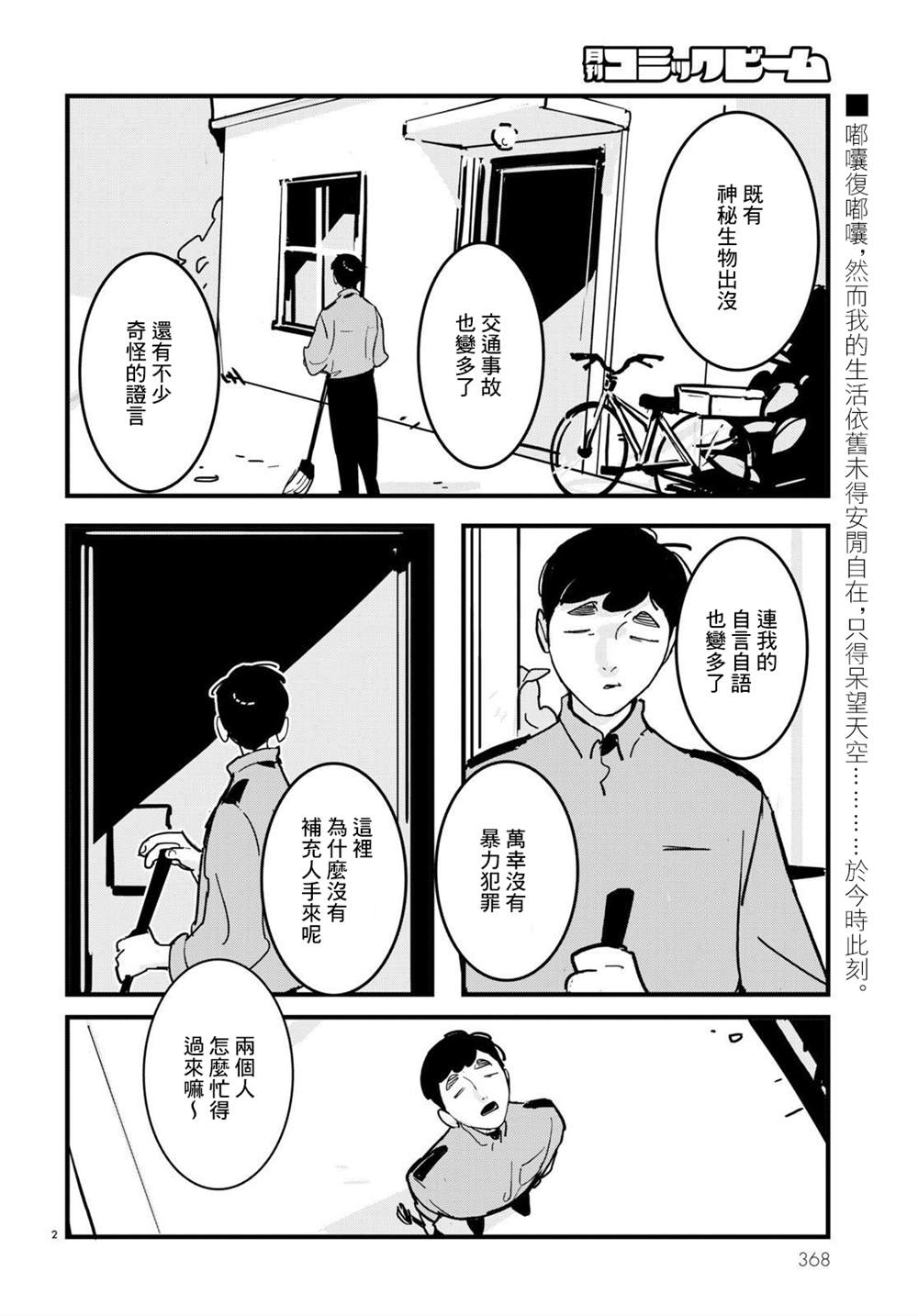GLITCH 第13话 第2页
