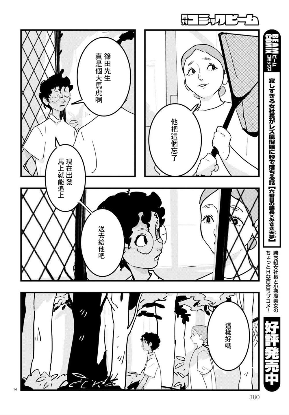 GLITCH 第13话 第14页
