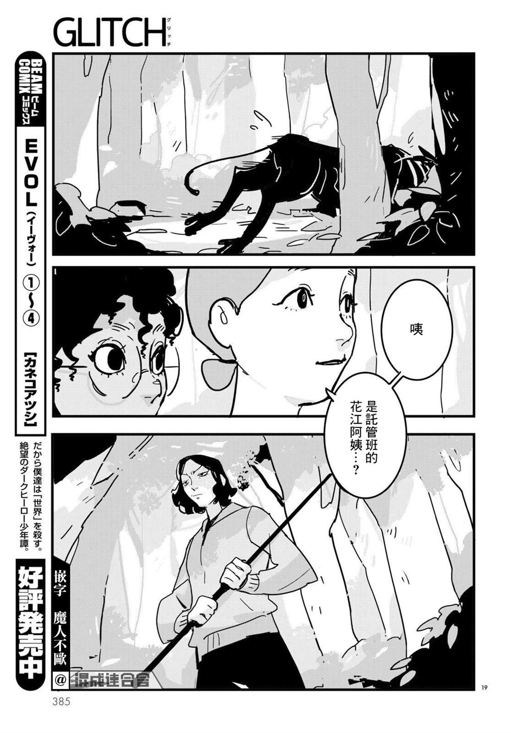 GLITCH 第13话 第19页