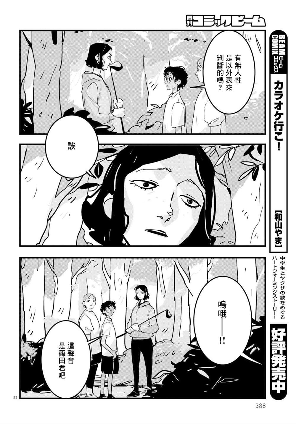 GLITCH 第13话 第22页
