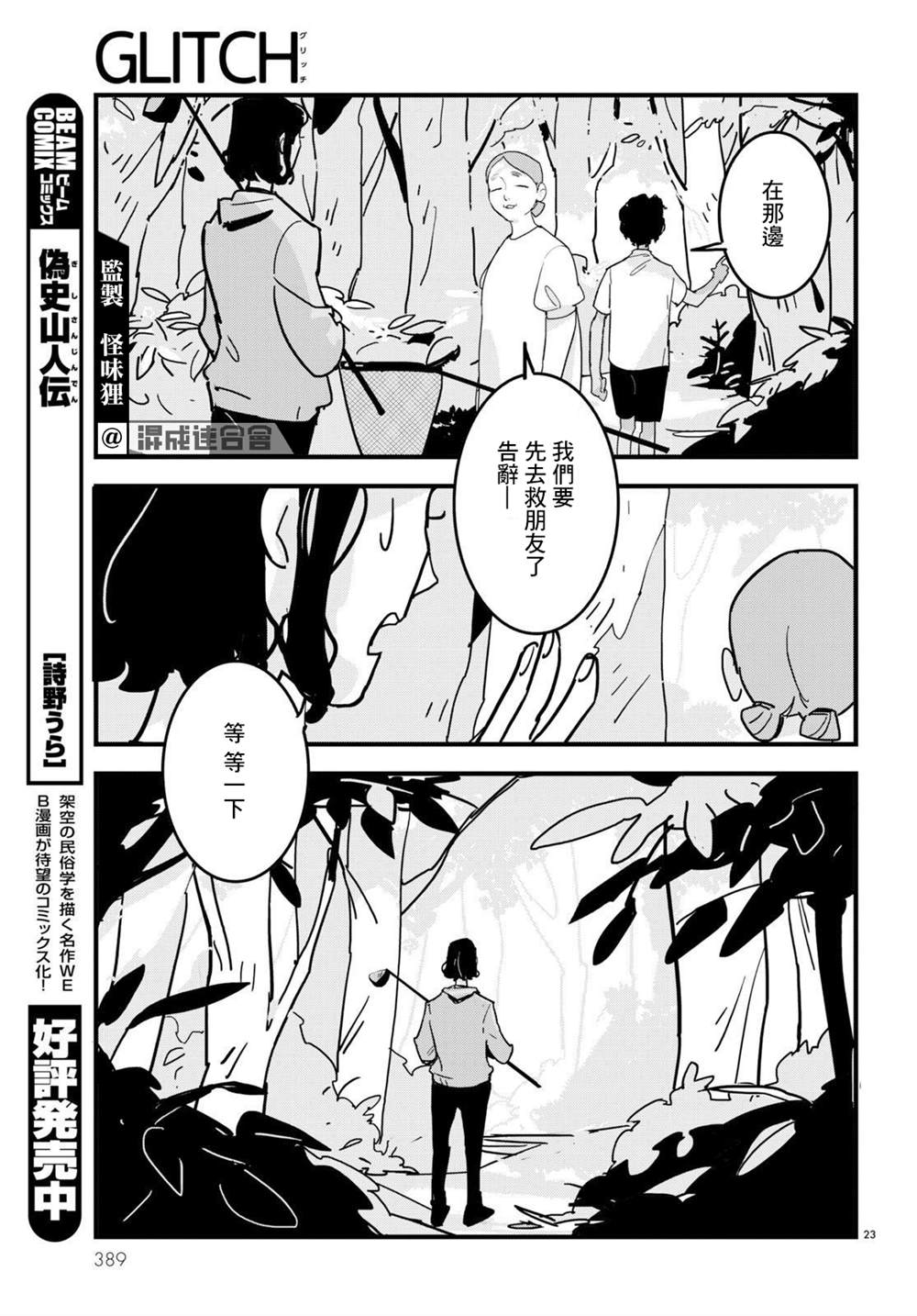 GLITCH 第13话 第23页