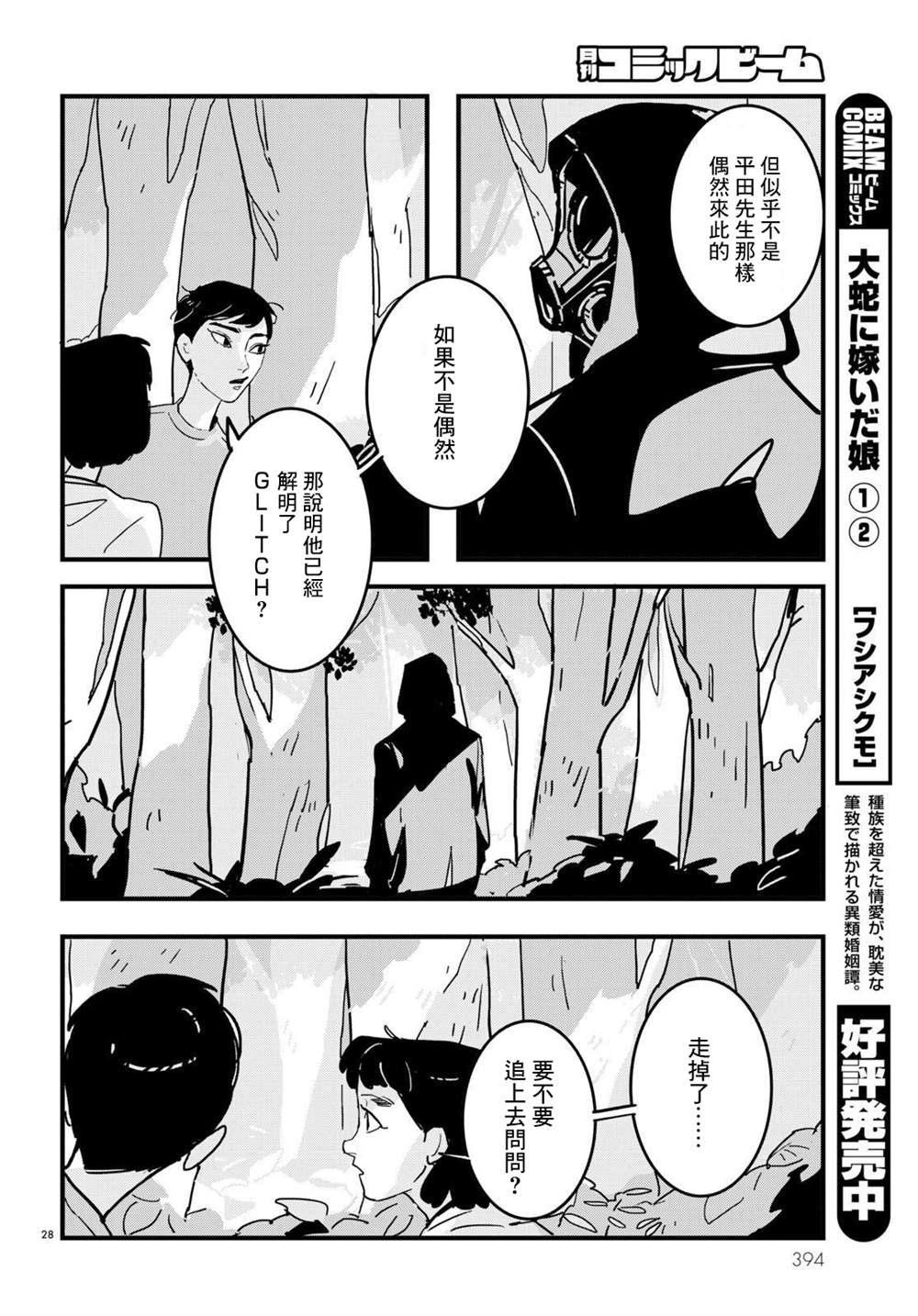 GLITCH 第13话 第28页