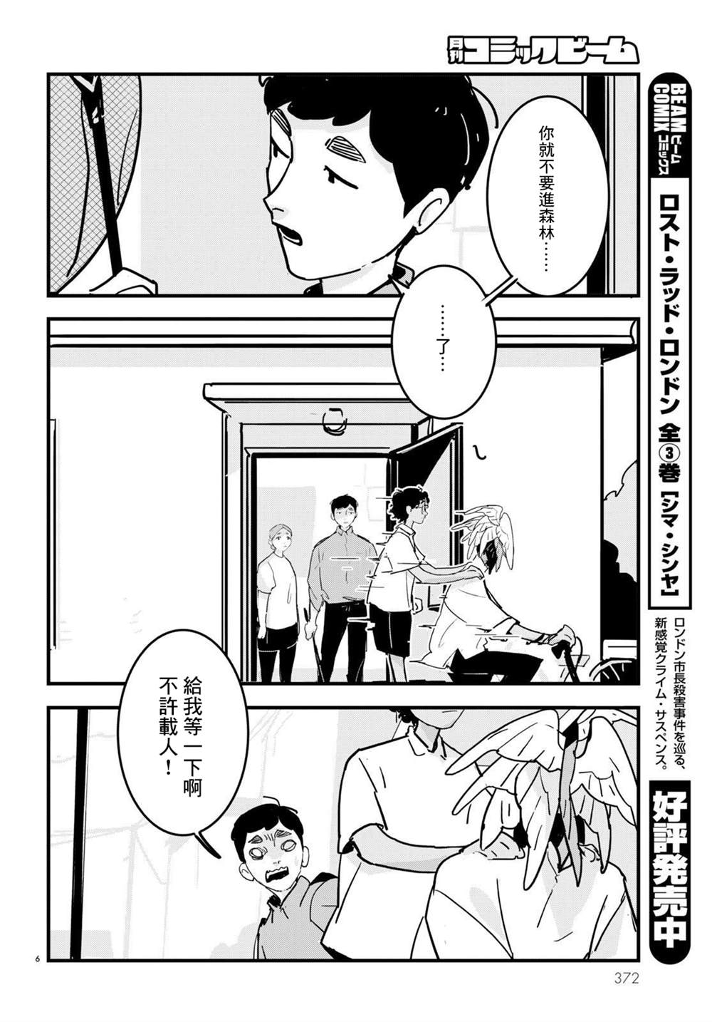 GLITCH 第13话 第6页
