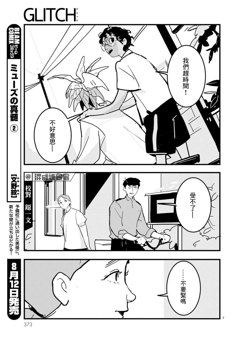 GLITCH 第13话 第7页