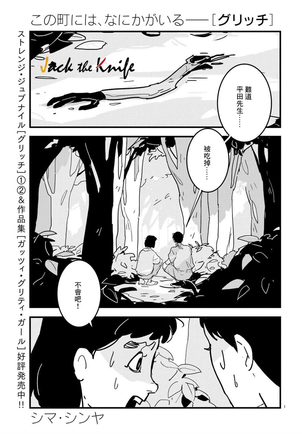 GLITCH 第14话 第1页