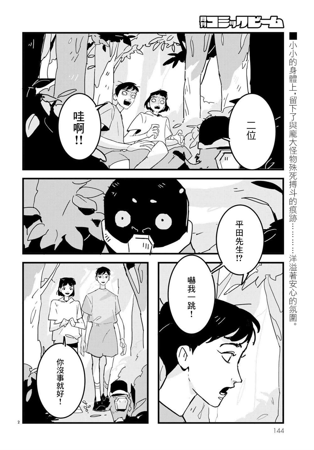 GLITCH 第14话 第2页