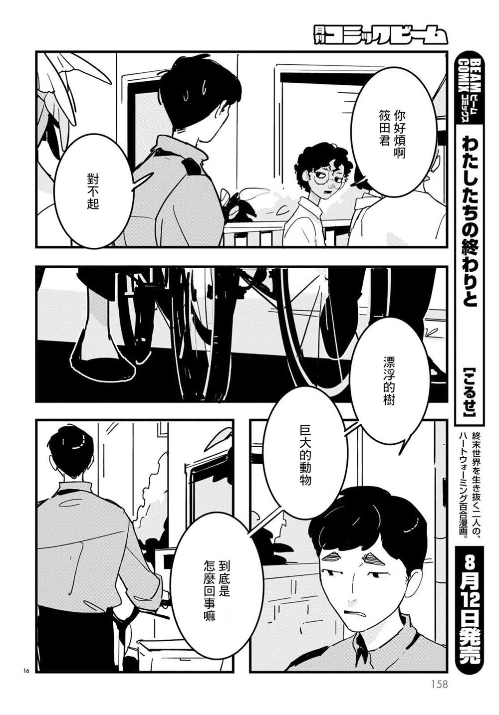 GLITCH 第14话 第16页
