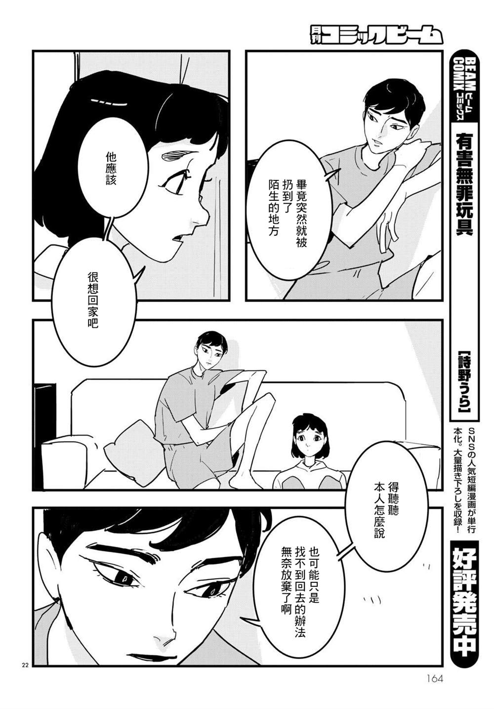 GLITCH 第14话 第22页