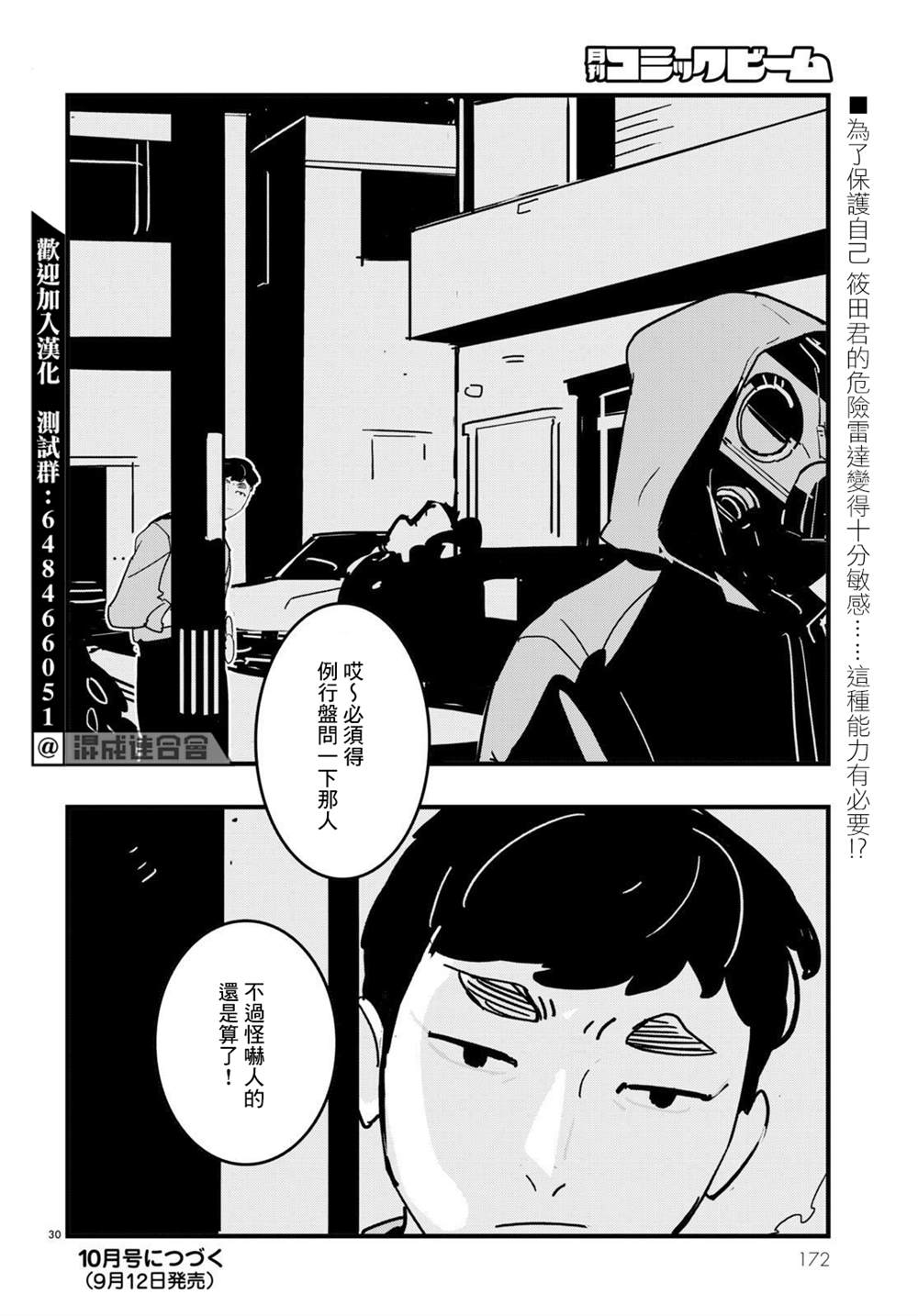 GLITCH 第14话 第30页