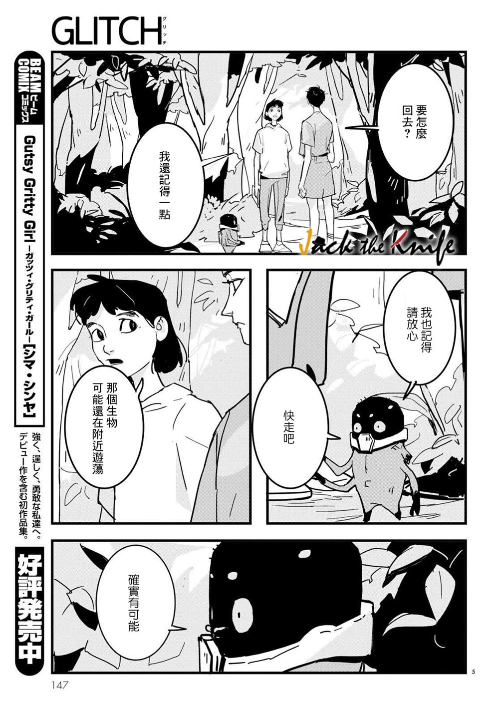 GLITCH 第14话 第5页