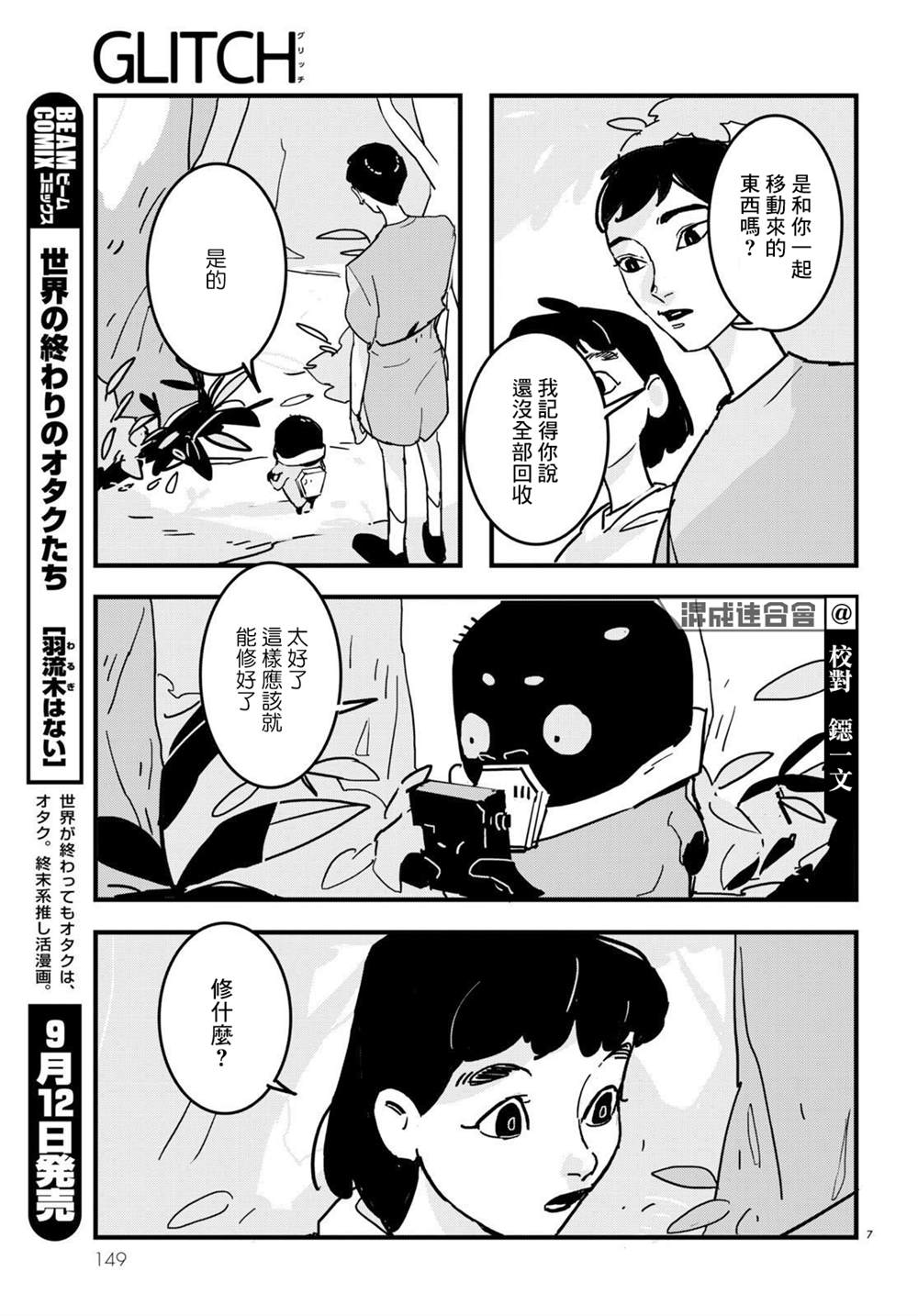 GLITCH 第14话 第7页