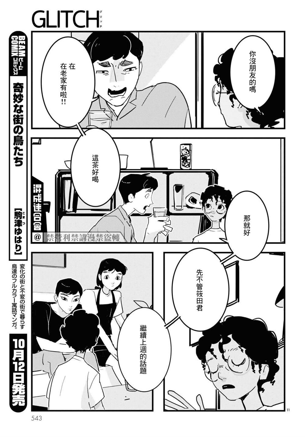 GLITCH 第15话 第11页