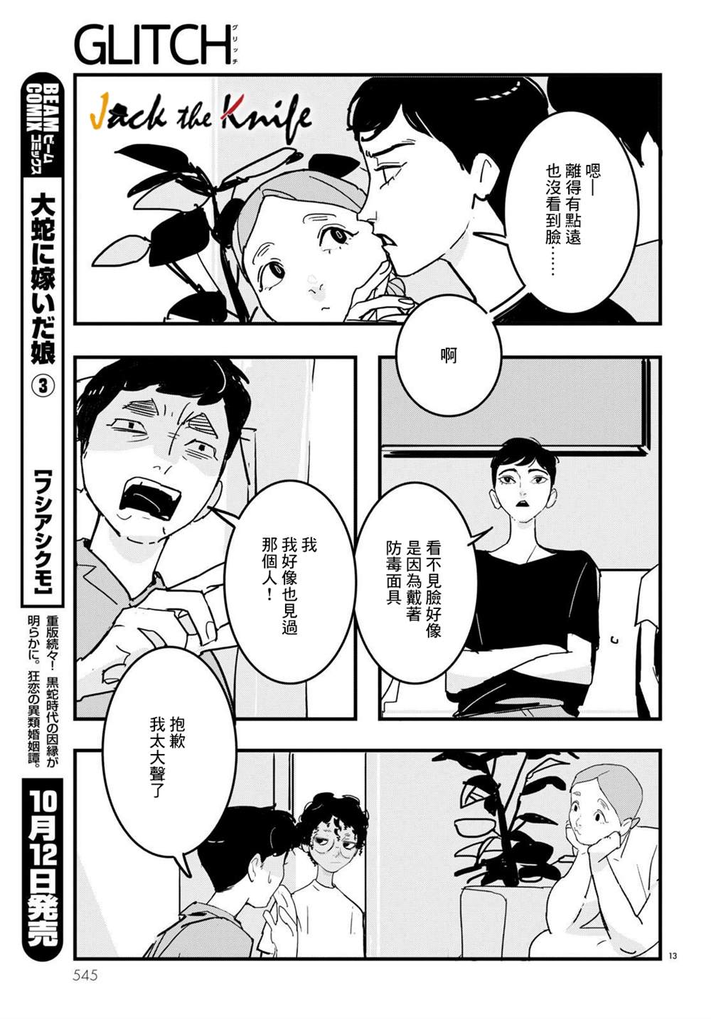 GLITCH 第15话 第13页