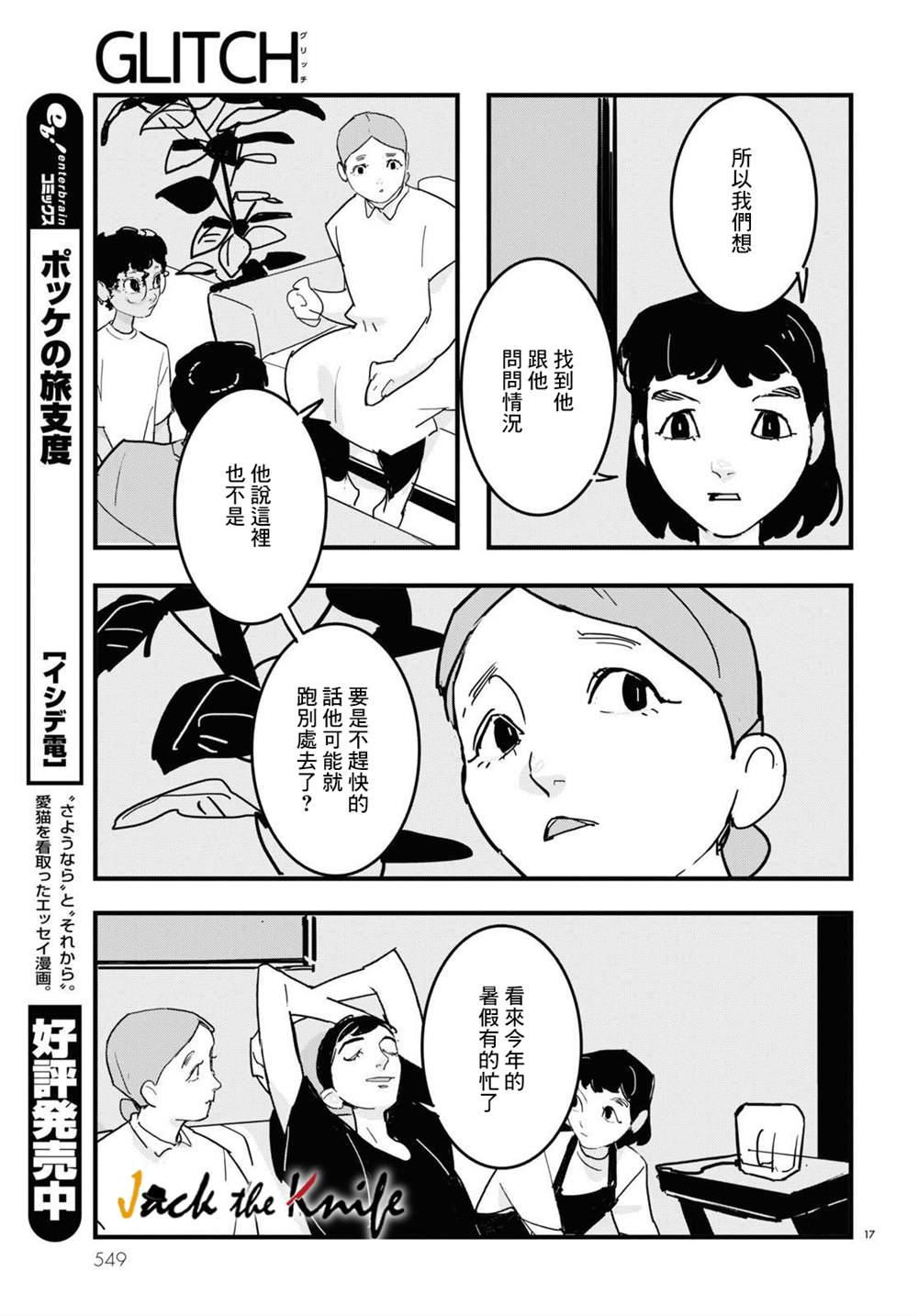 GLITCH 第15话 第17页
