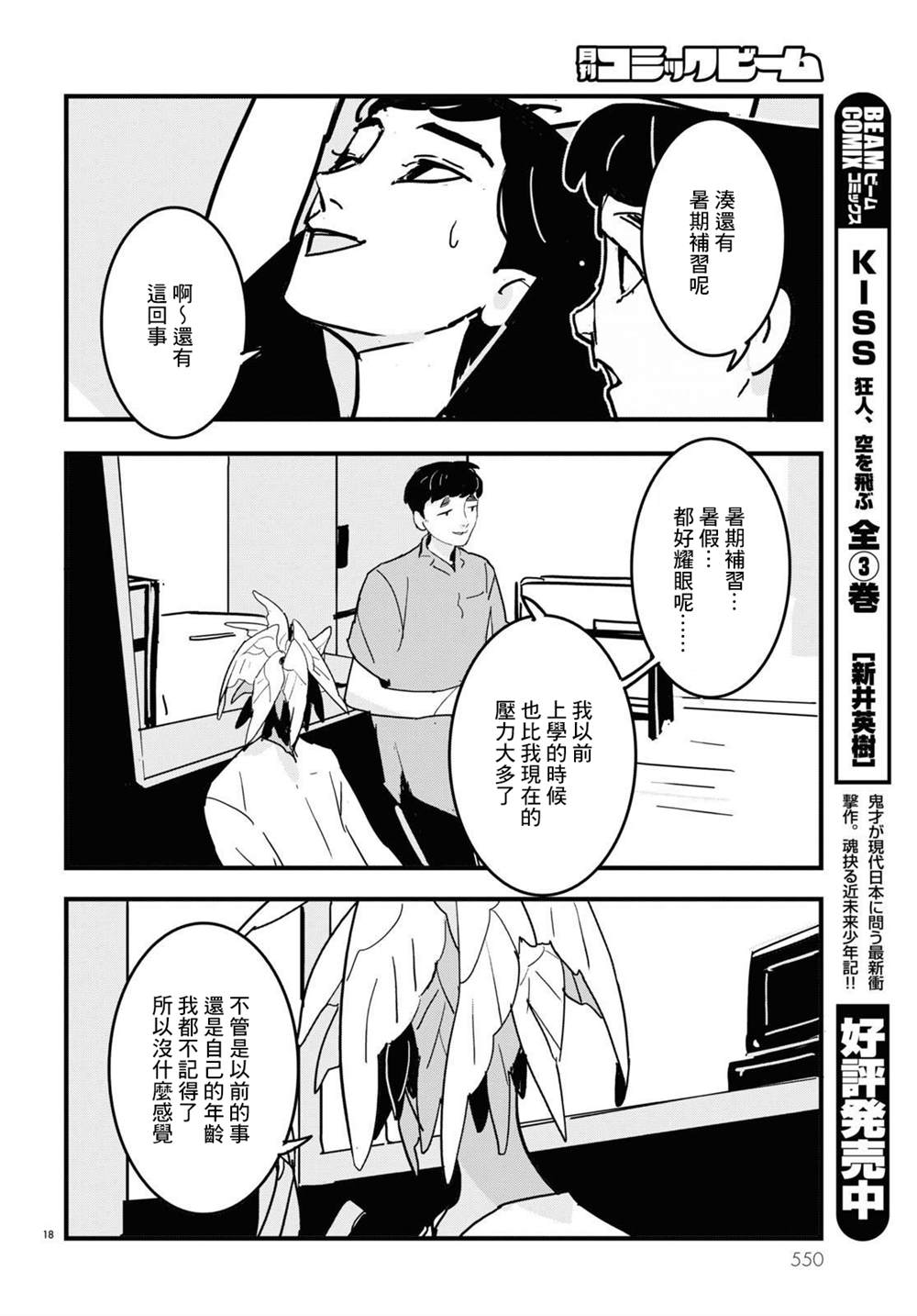 GLITCH 第15话 第18页
