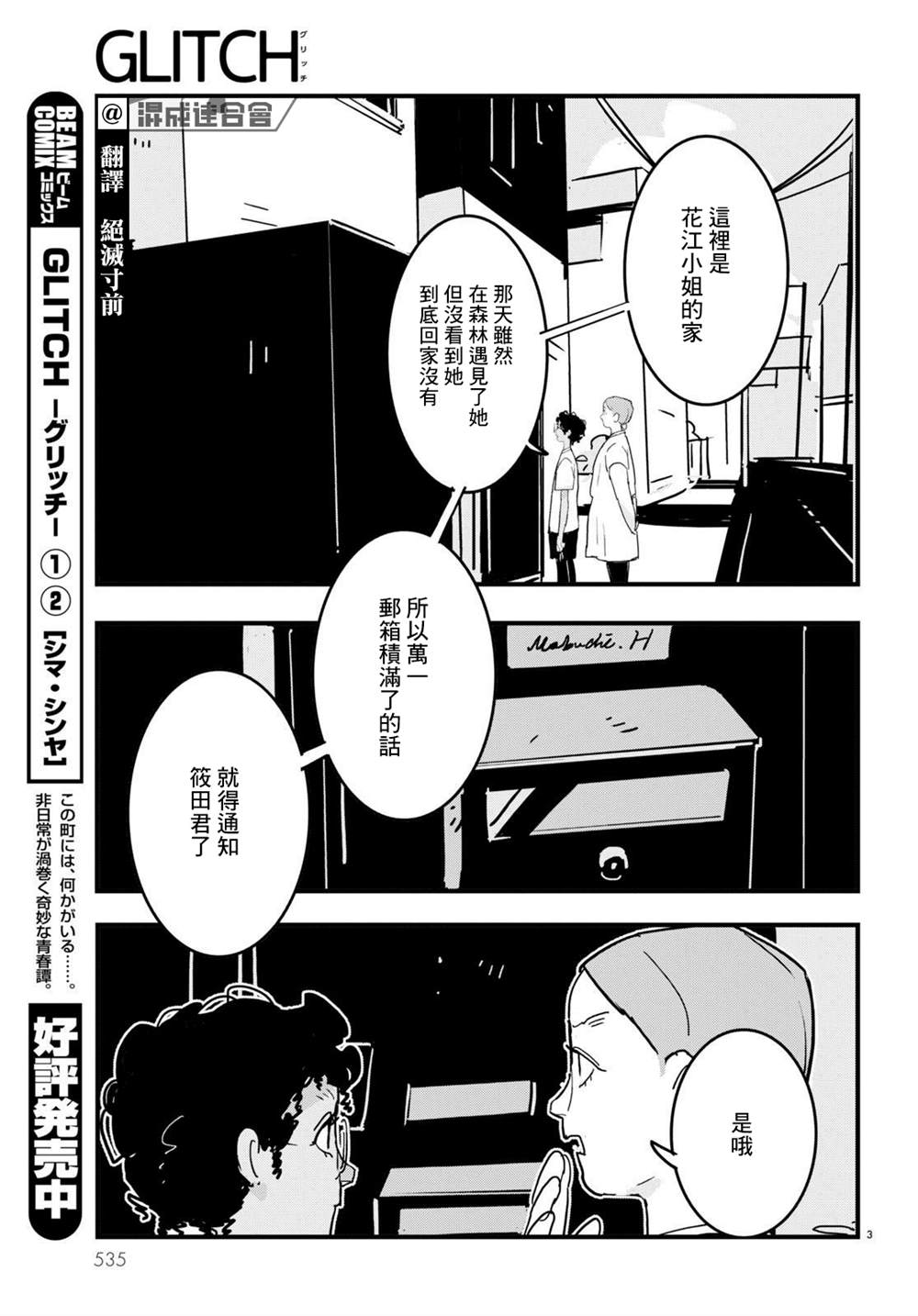 GLITCH 第15话 第3页