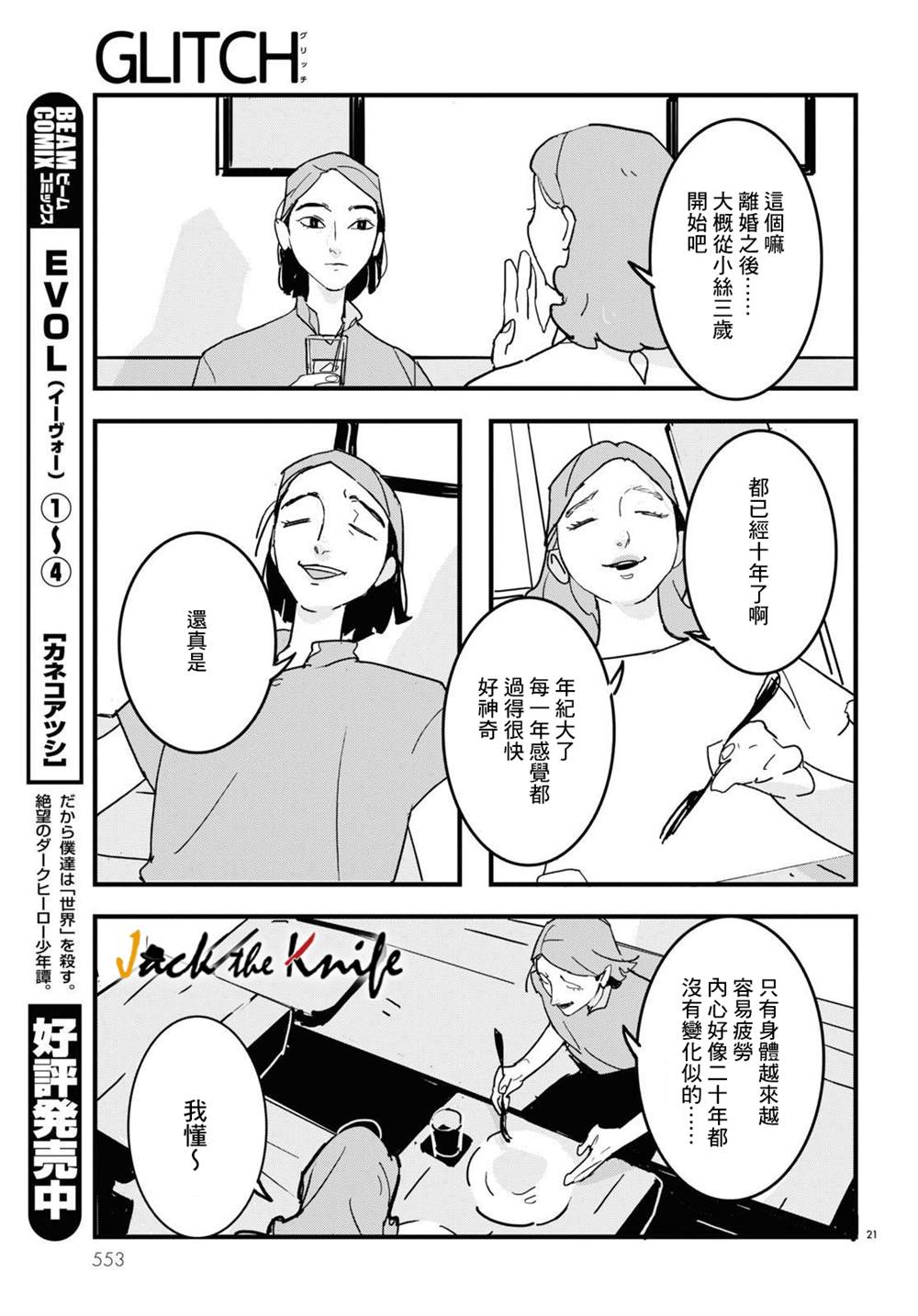GLITCH 第15话 第21页
