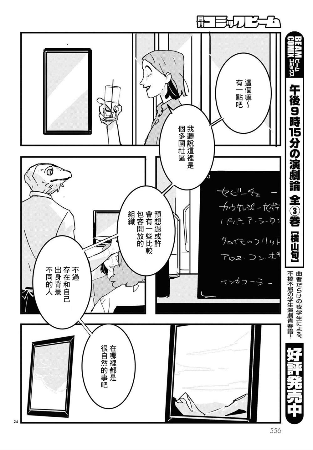 GLITCH 第15话 第24页