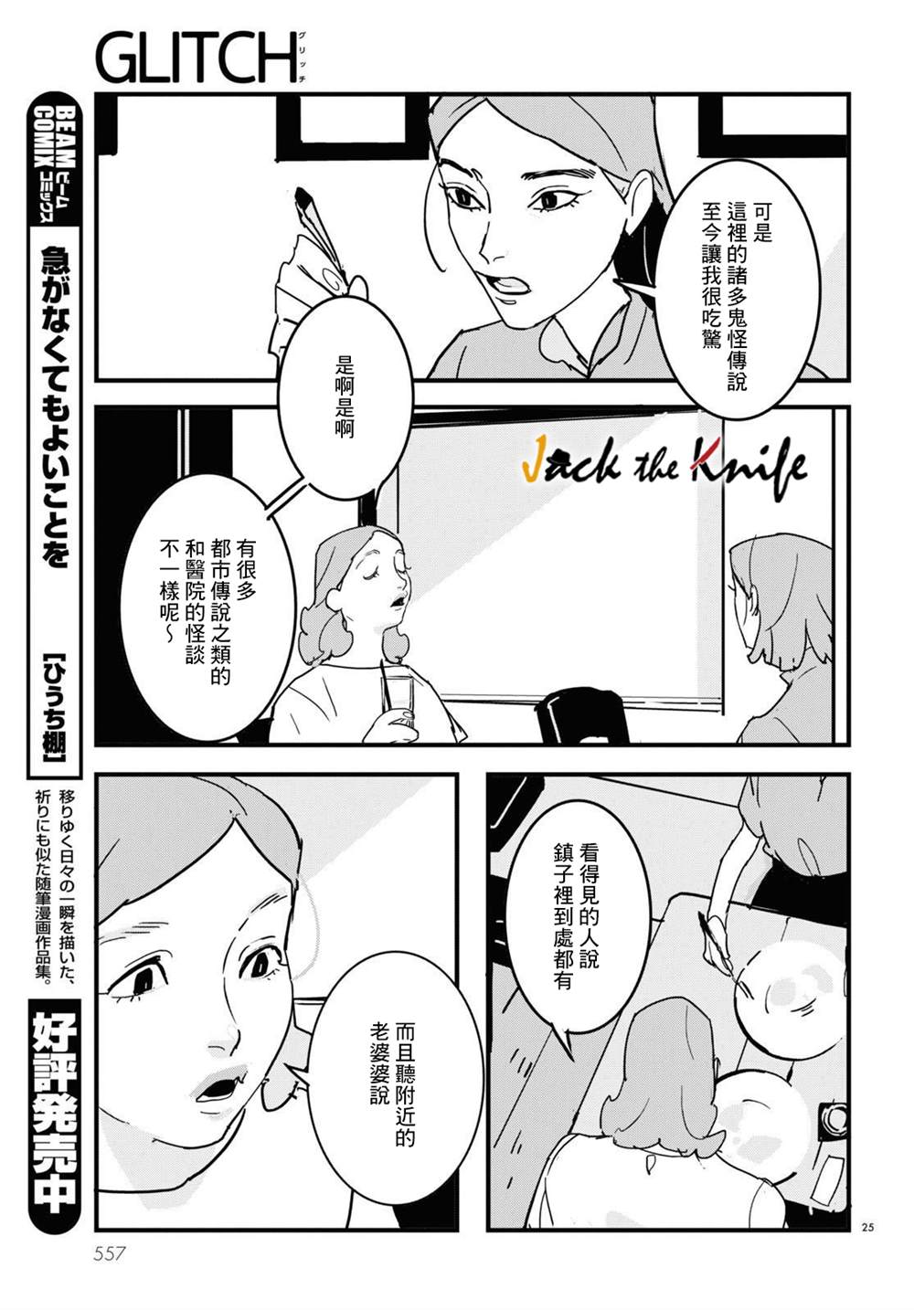 GLITCH 第15话 第25页