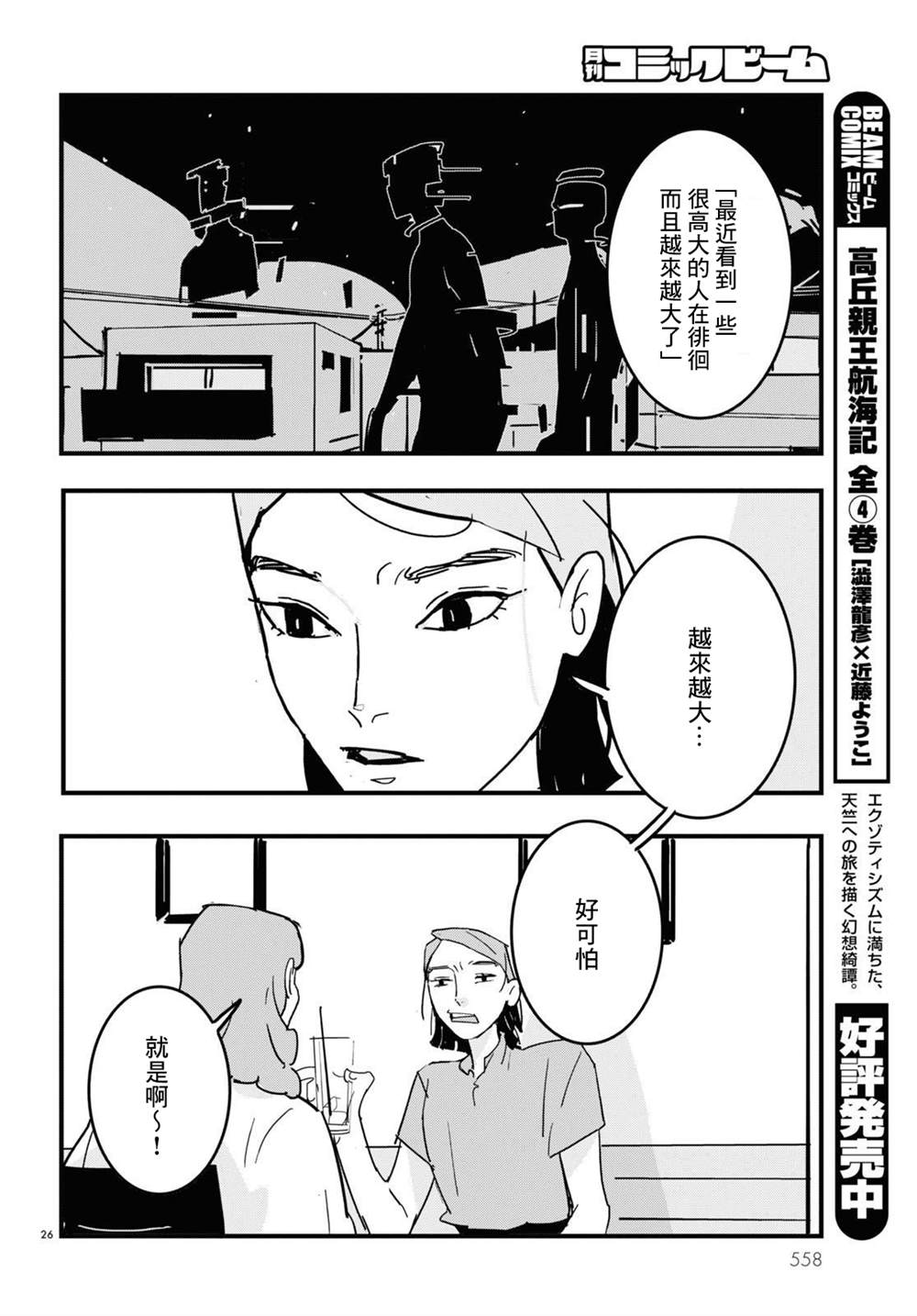 GLITCH 第15话 第26页