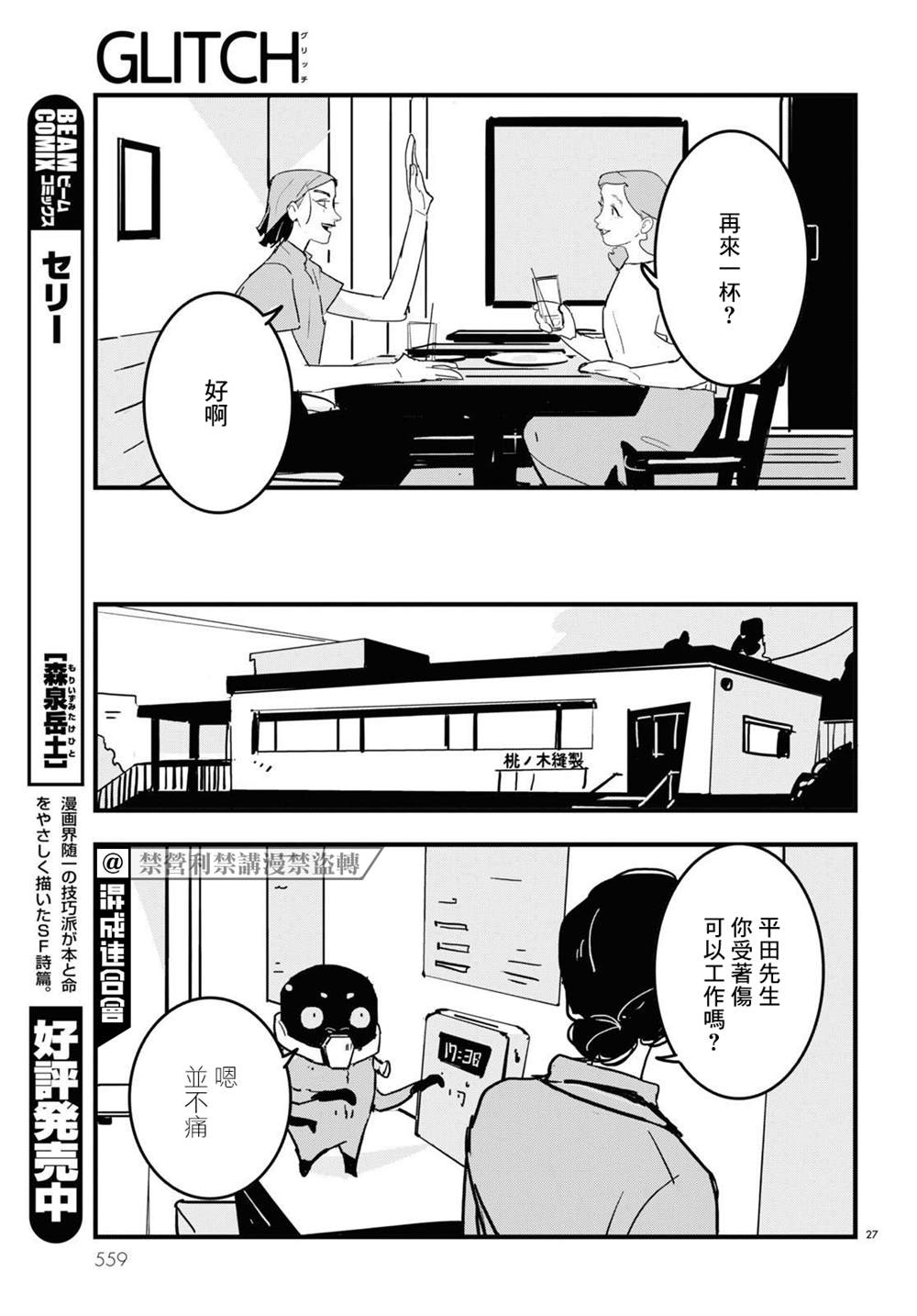 GLITCH 第15话 第27页