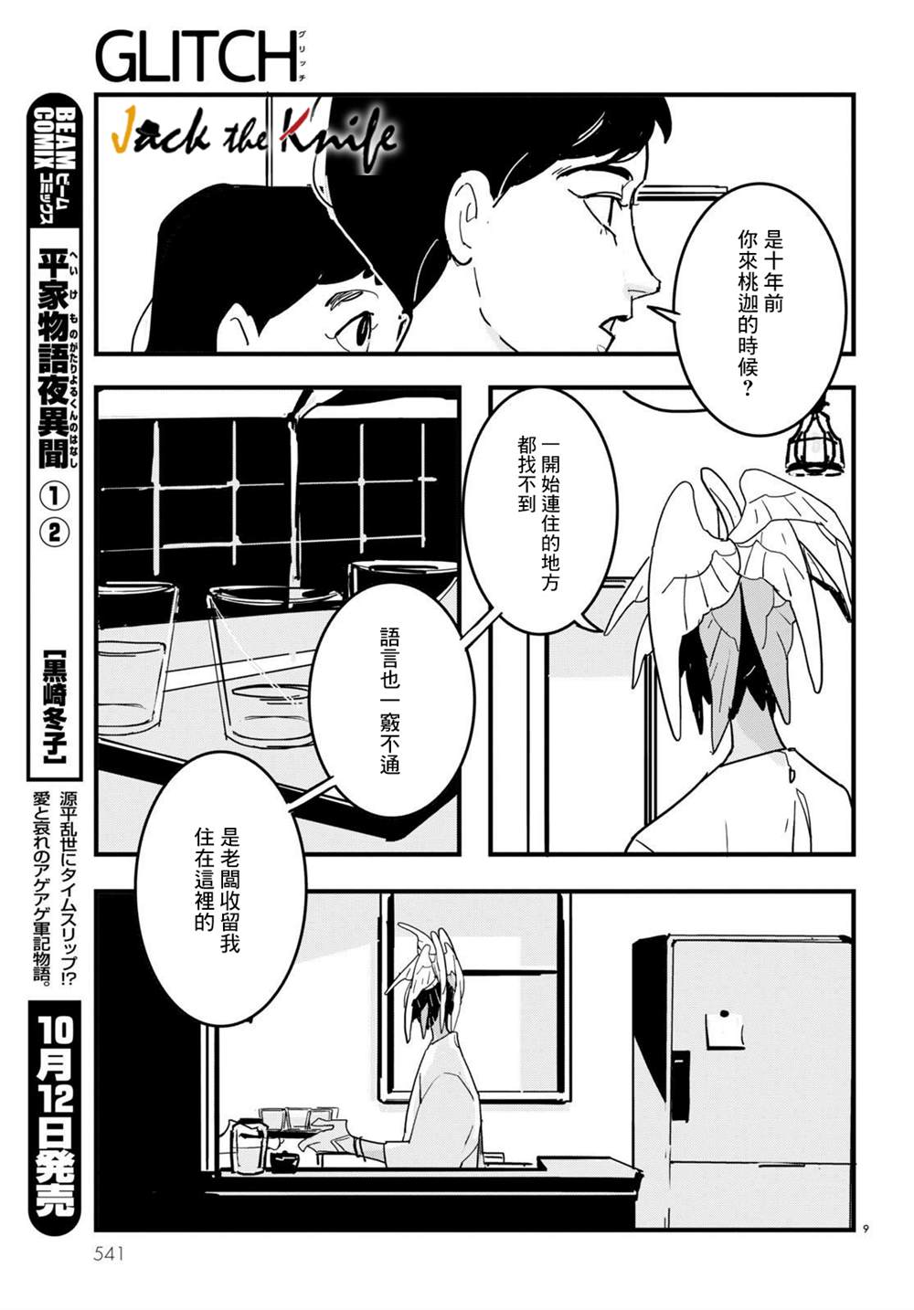 GLITCH 第15话 第9页