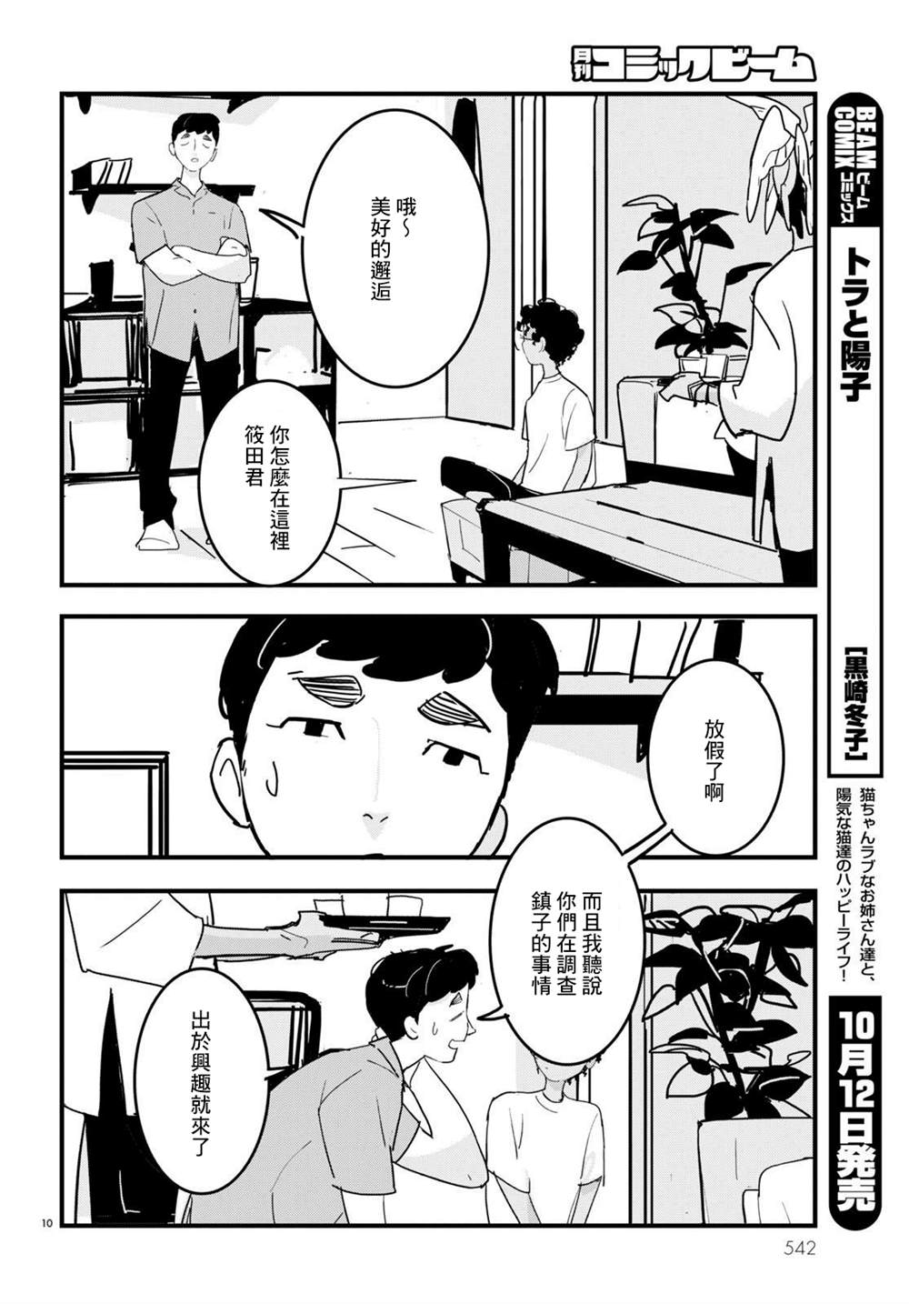 GLITCH 第15话 第10页