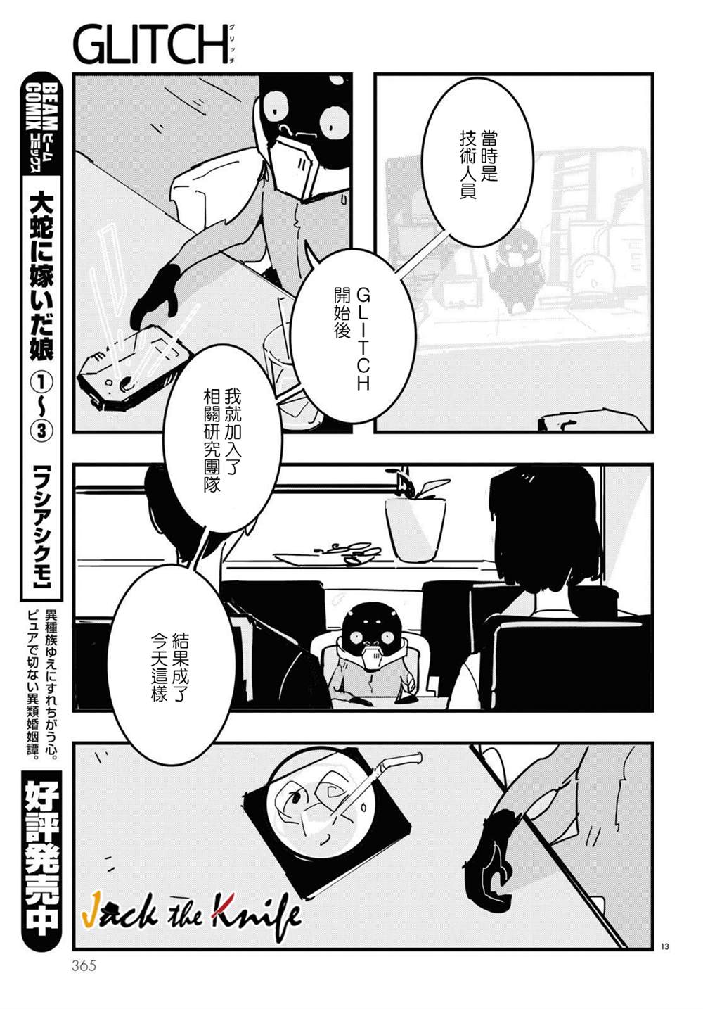 GLITCH 第16话 第13页