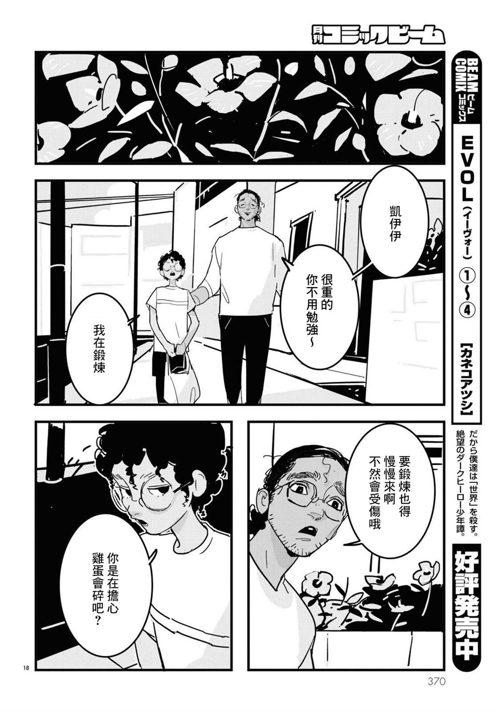 GLITCH 第16话 第18页
