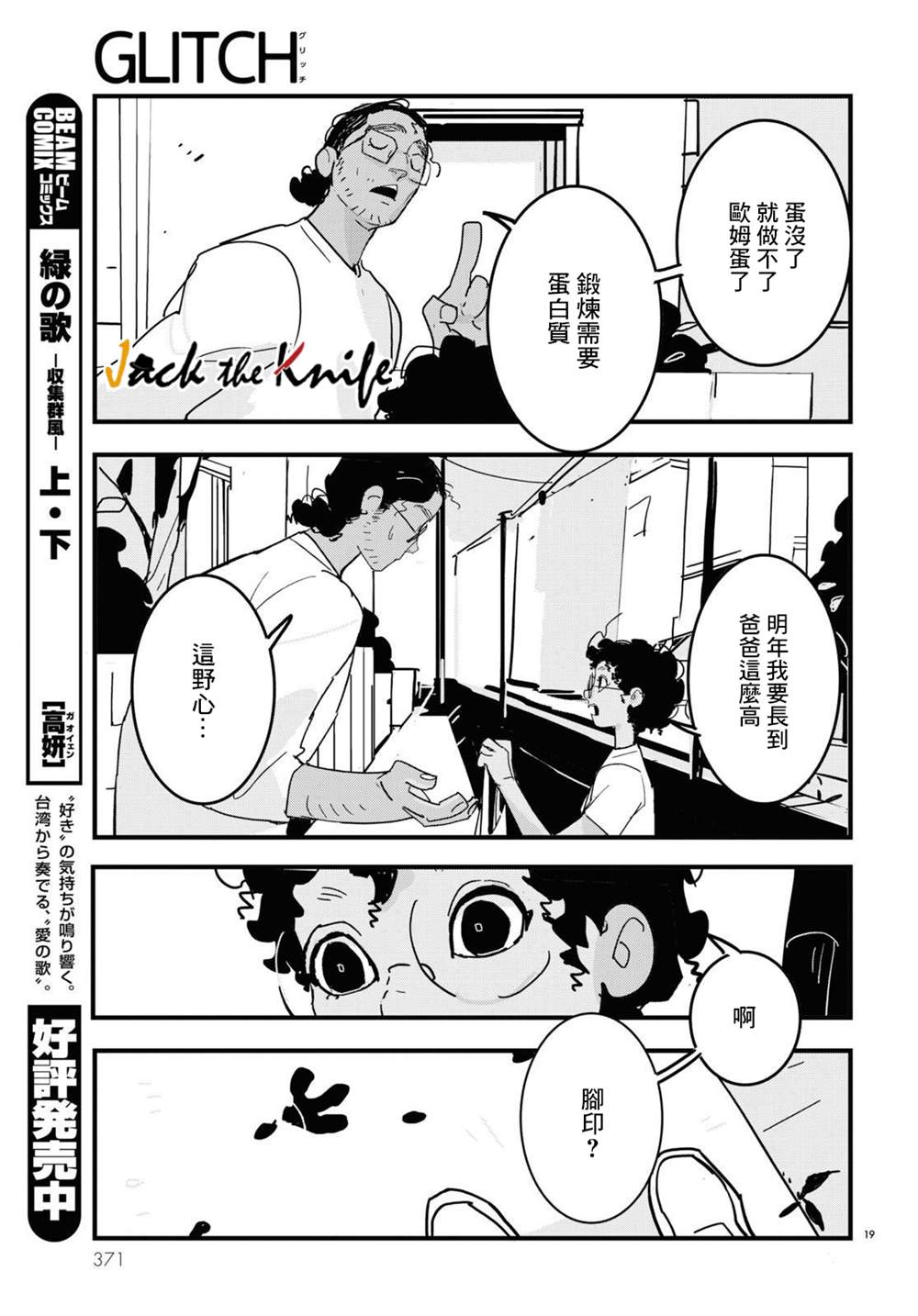 GLITCH 第16话 第19页