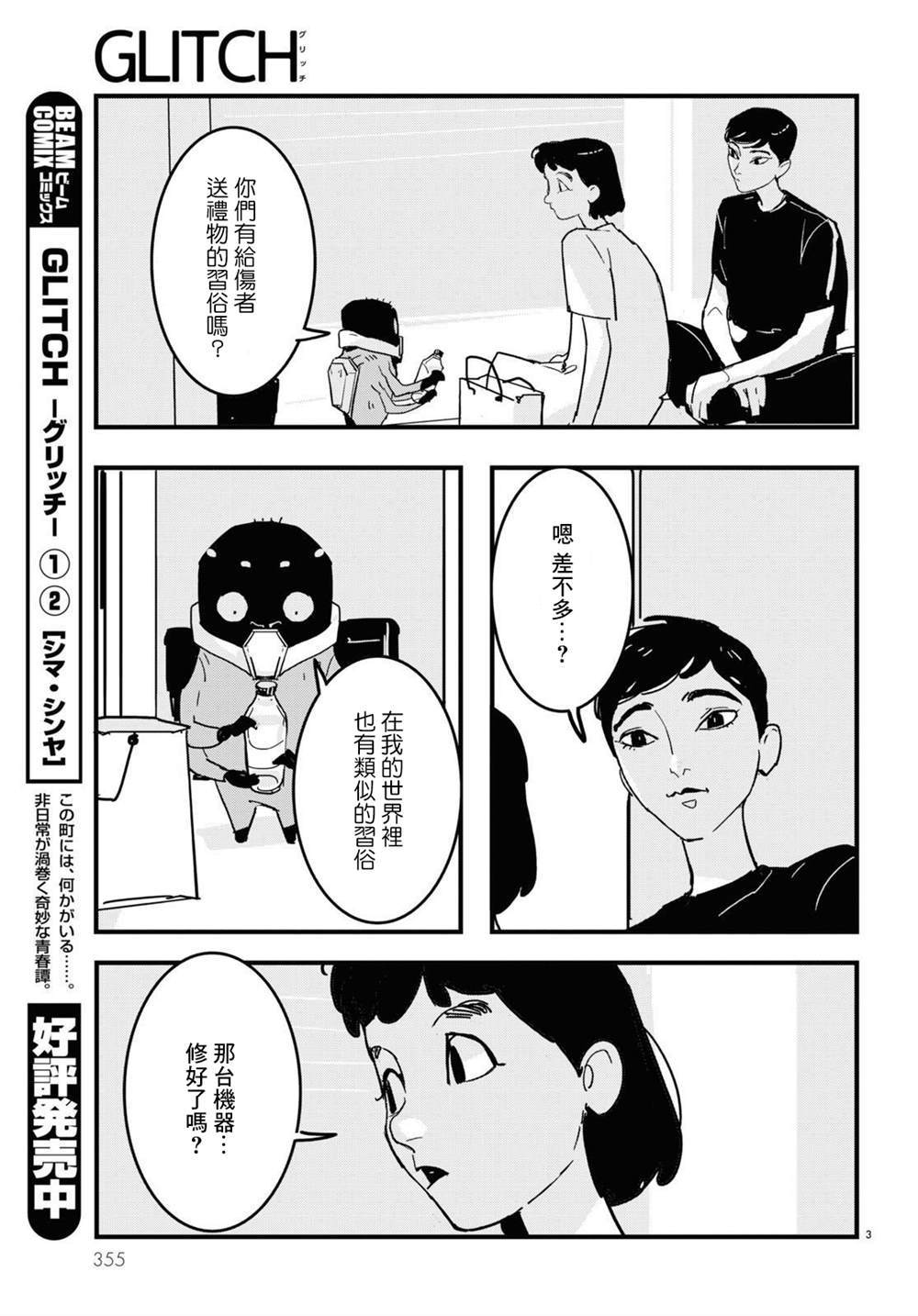 GLITCH 第16话 第3页
