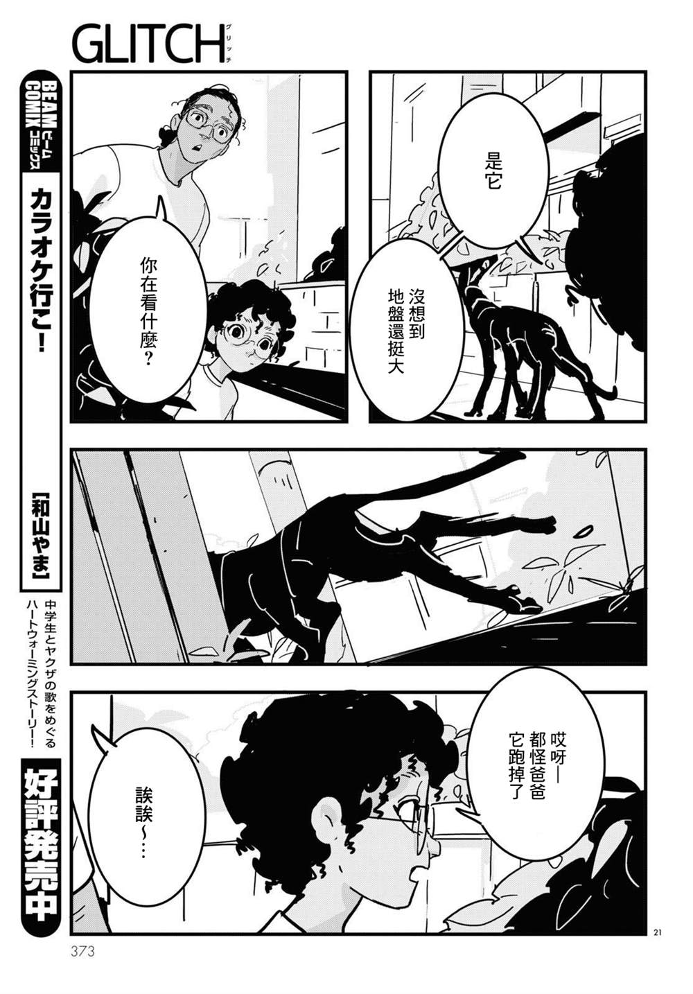 GLITCH 第16话 第21页
