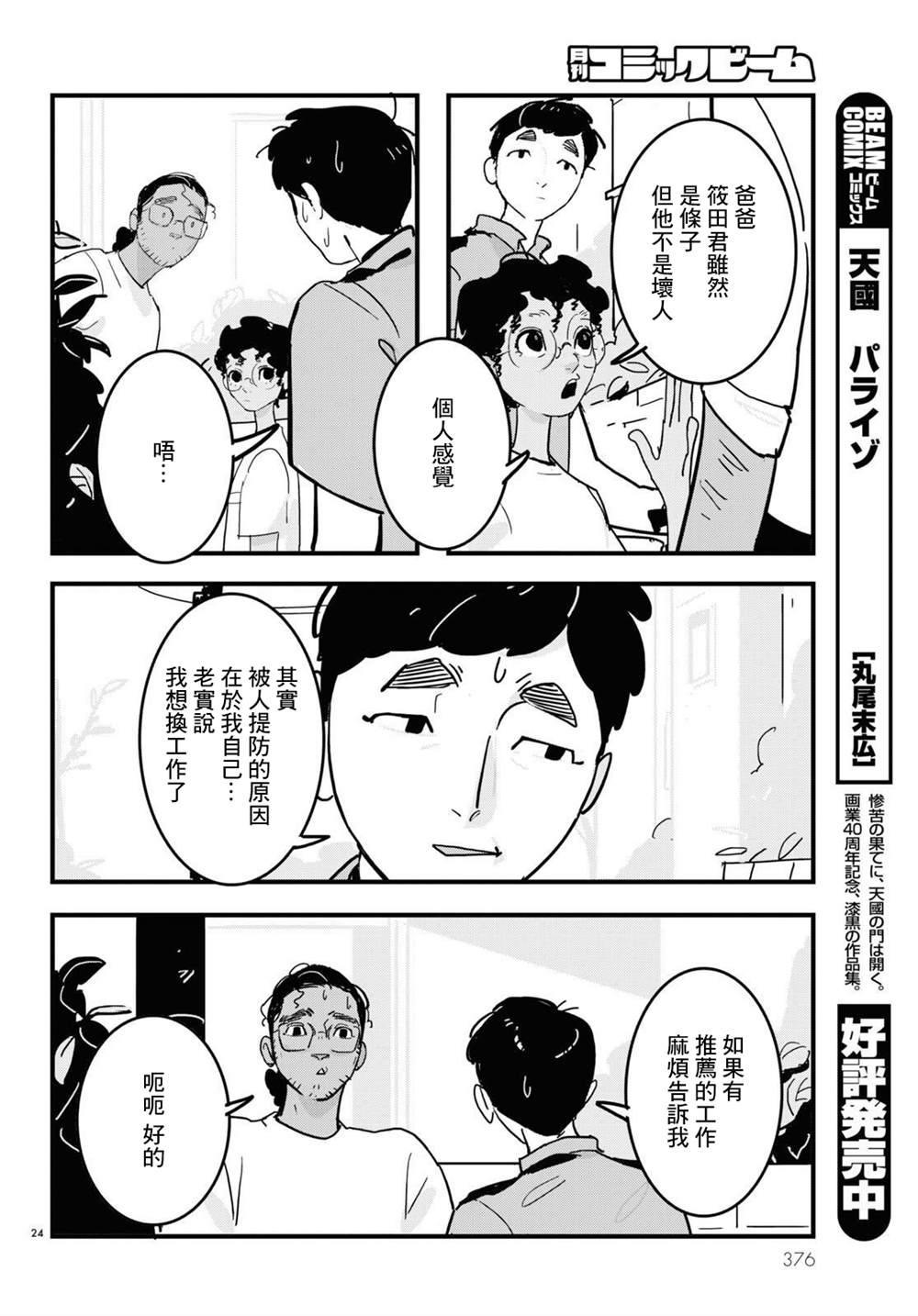 GLITCH 第16话 第24页