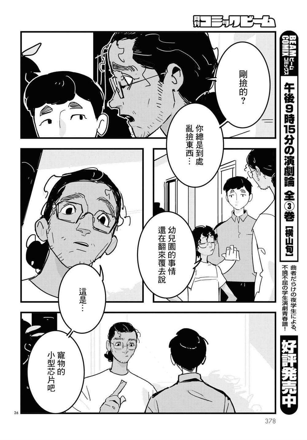 GLITCH 第16话 第26页
