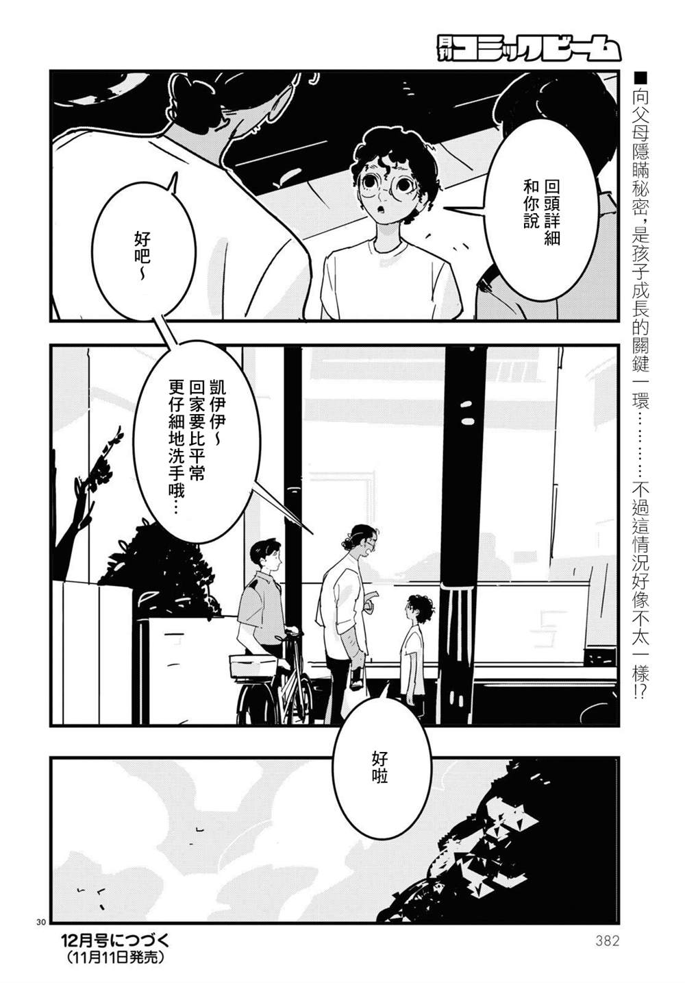 GLITCH 第16话 第30页